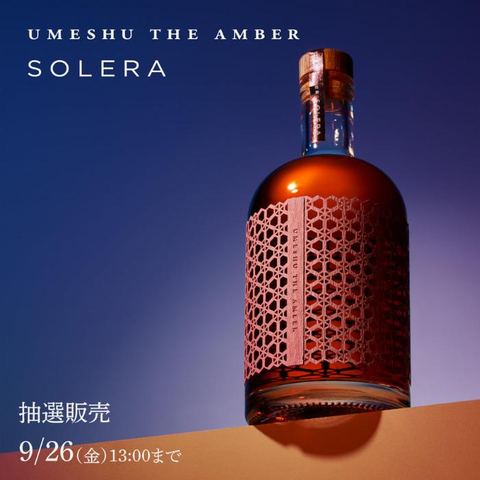 熟成が進み美しい琥珀色になった完成品の梅酒とグラス