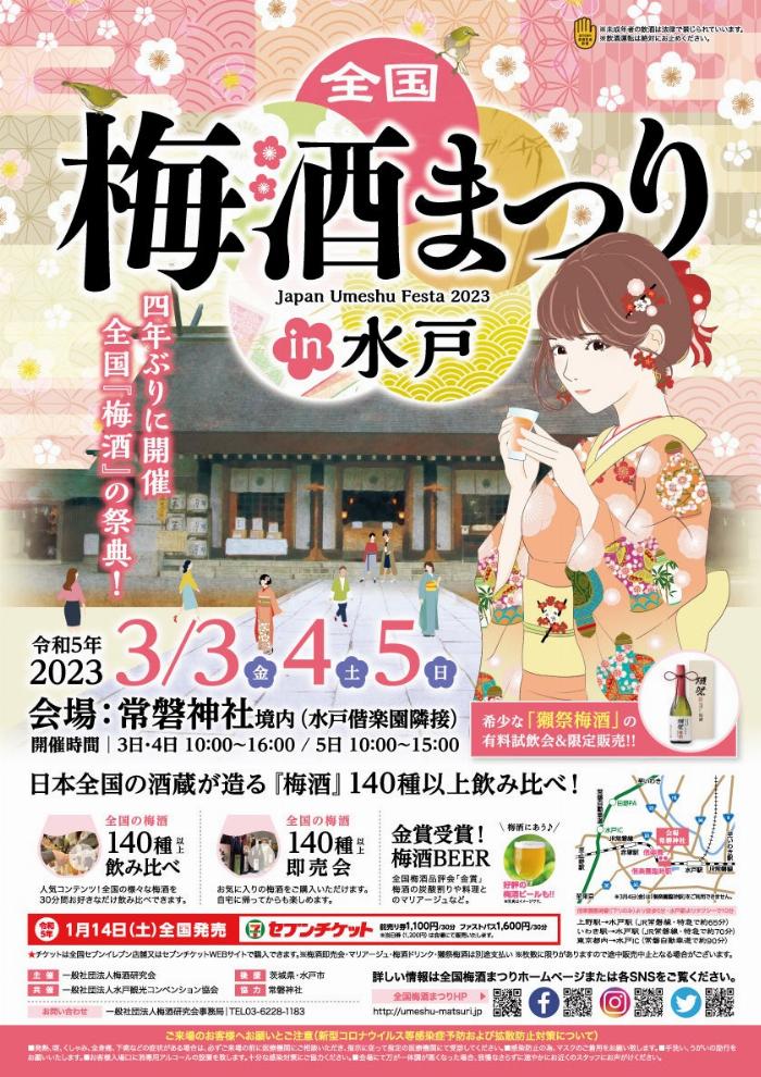 茨城県水戸市のお土産、偕楽園梅酒のボトルと美しい梅の花