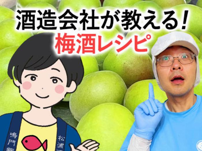 日本酒で梅酒を成功させるための正しい材料（高アルコール日本酒、青梅、氷砂糖）