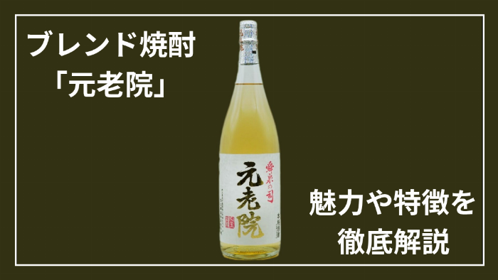 本格焼酎「魔王」をベースにした白玉醸造の梅酒「彩煌の梅酒」が注がれたロックグラス