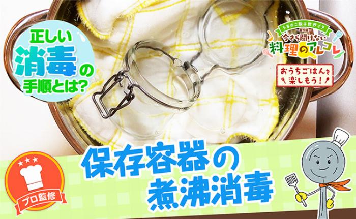 ガラス製の小分け瓶を沸騰したお湯の入った鍋でトングを使って煮沸消毒している様子