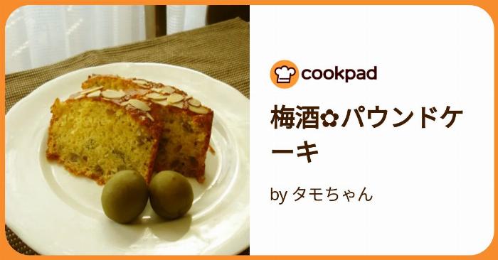 梅酒の梅の実が入ったパウンドケーキのスライス