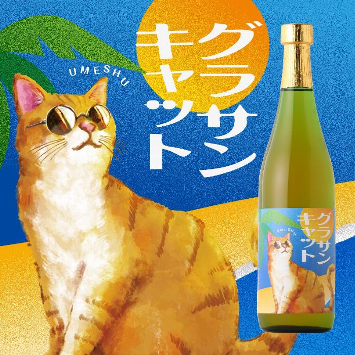 河内ワイン梅酒のソーダ割りを楽しむリラックスタイム