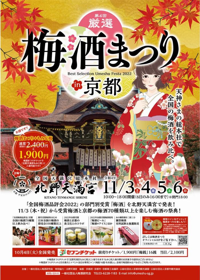 湯島天神の梅酒まつりで様々な梅酒を飲み比べる来場者たち